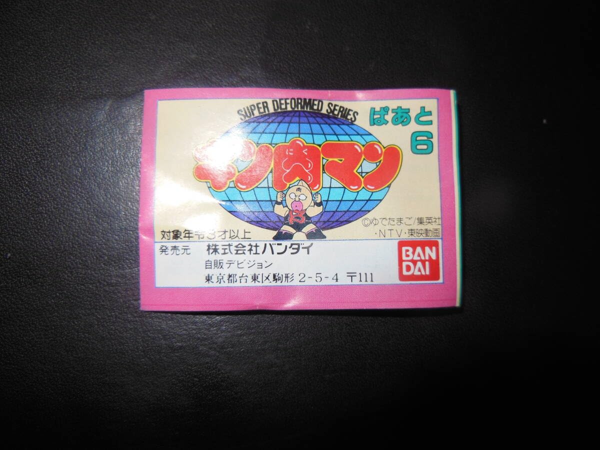 SDキン消し ぱあと7 6体セット SDキン消し ぱあと7 6体セット